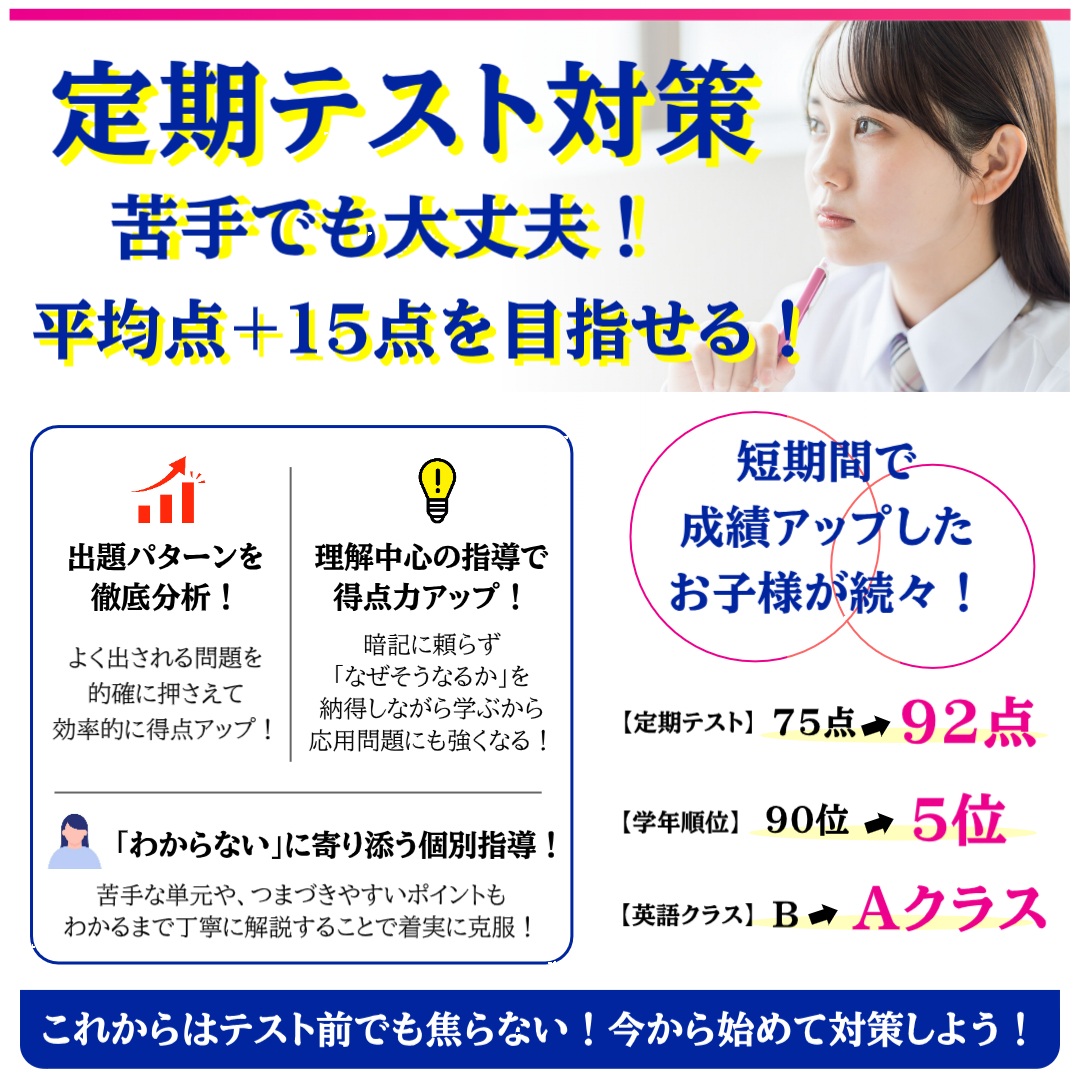 つばさ英語塾 定期テスト対策もお任せを!英語が苦手dも大丈夫!平均点+15点を目指せる!
