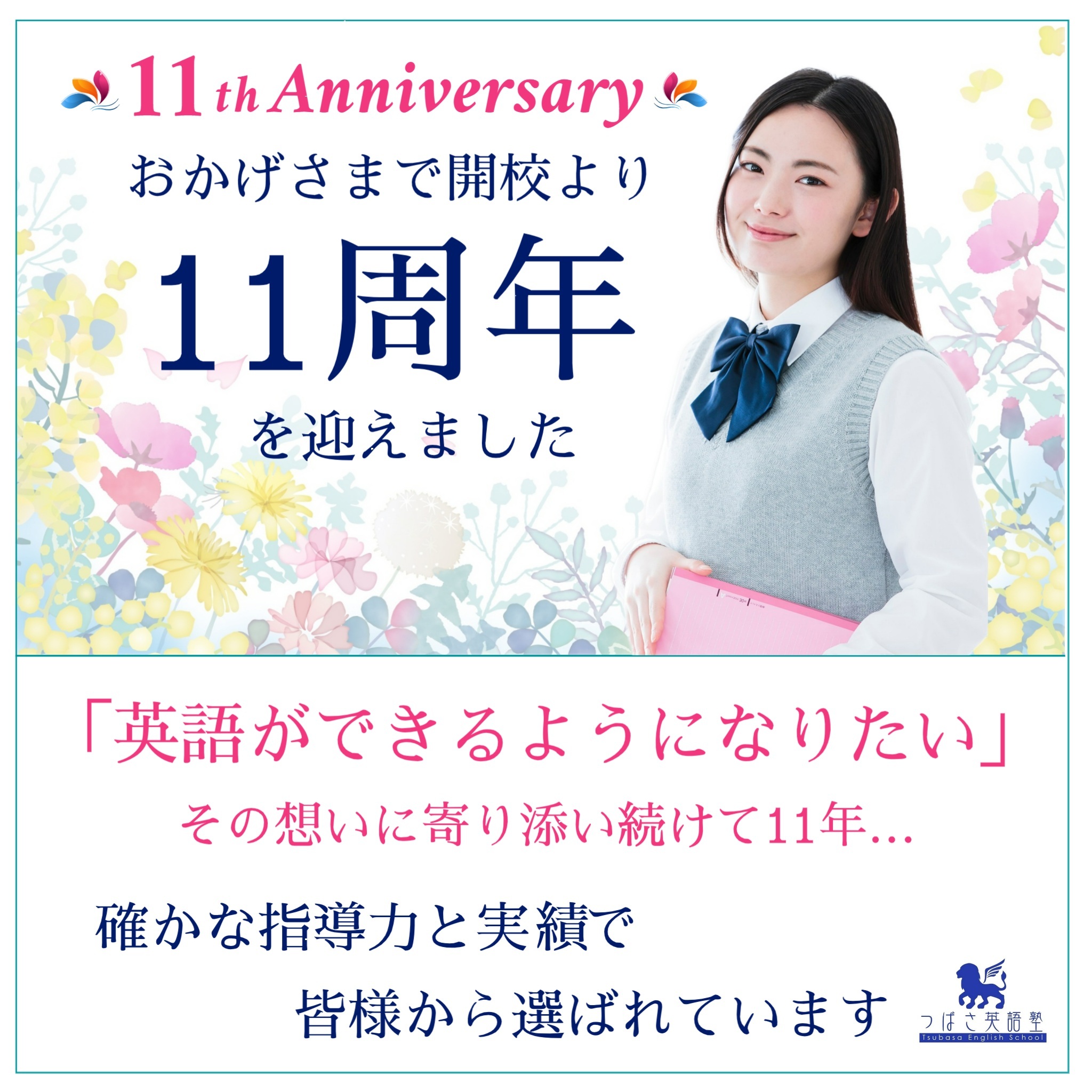 つばさ英語塾　国公立大学も、医学部も、理系も、難関私立大学も！現役で合格、これぞ英語専門塾の品質！今こそ、苦手な英語を克服してみませんか？つばさ英語塾のマンツーマン指導で、たくさんの生徒さんが成果を上げています。君の成績も、今よりずっと伸びる！
