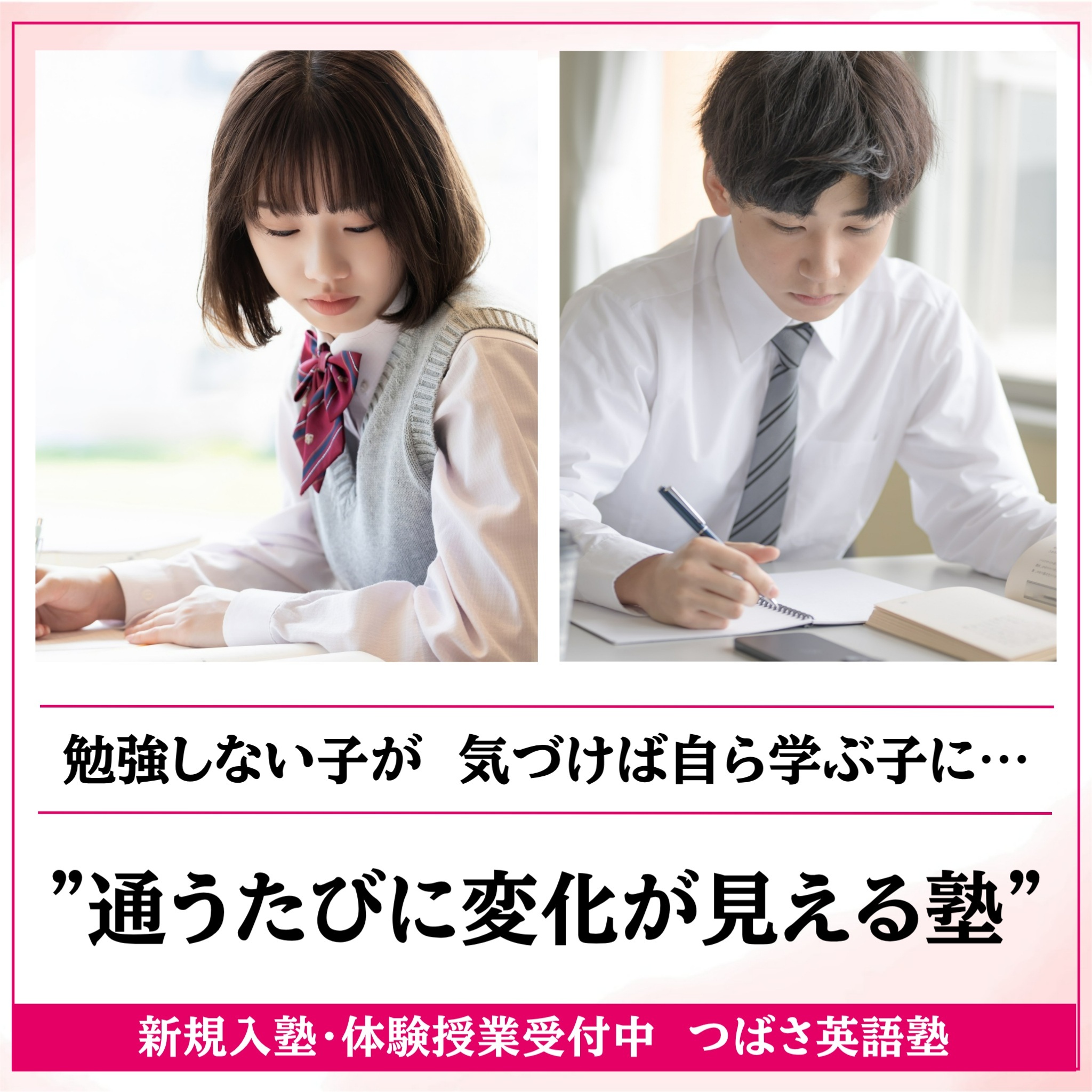つばさ英語塾　受け身から自ら学ぶ子へ