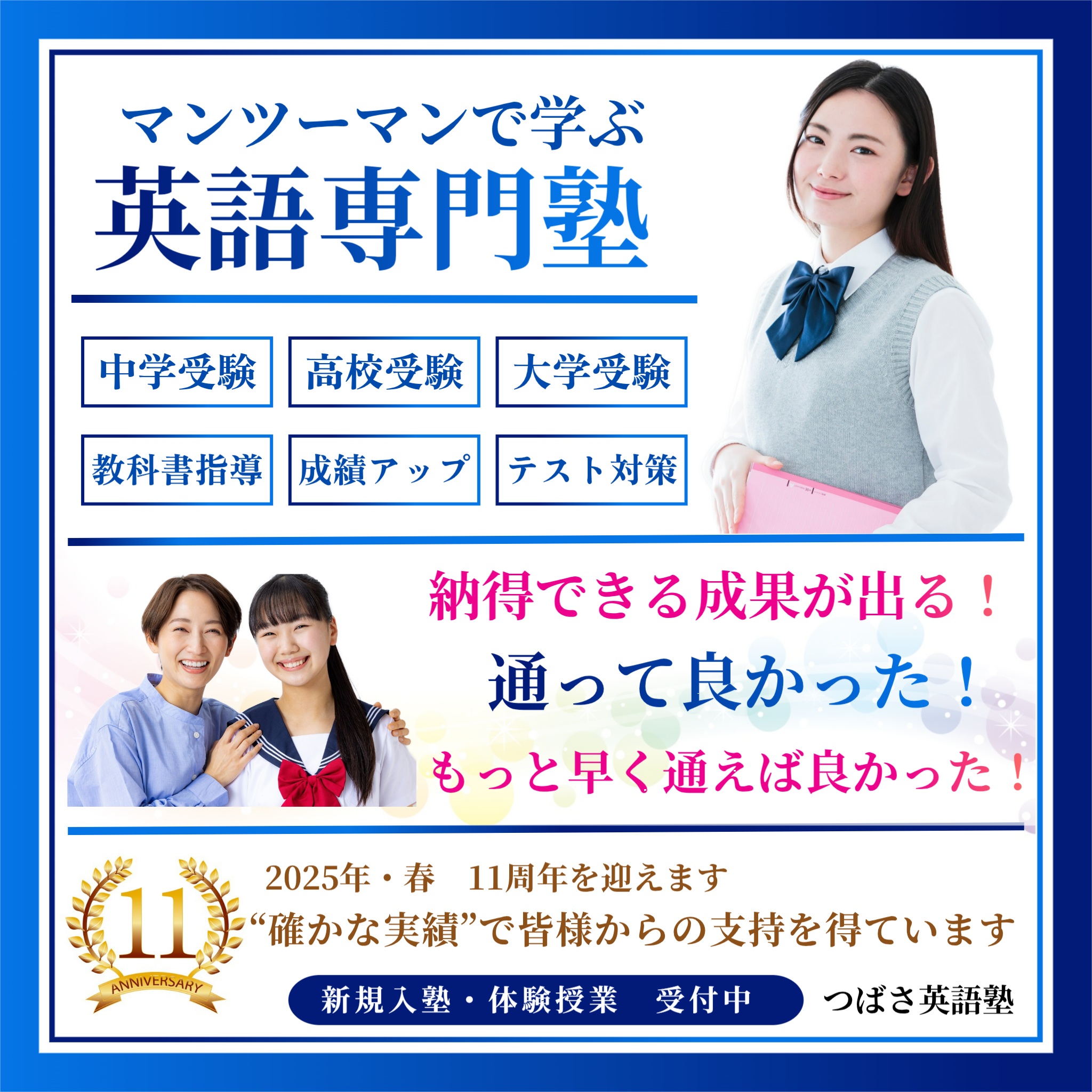 つばさ英語塾　国公立大学も、医学部も、理系も、難関私立大学も！現役で合格、これぞ英語専門塾の品質！今こそ、苦手な英語を克服してみませんか？つばさ英語塾のマンツーマン指導で、たくさんの生徒さんが成果を上げています。君の成績も、今よりずっと伸びる！