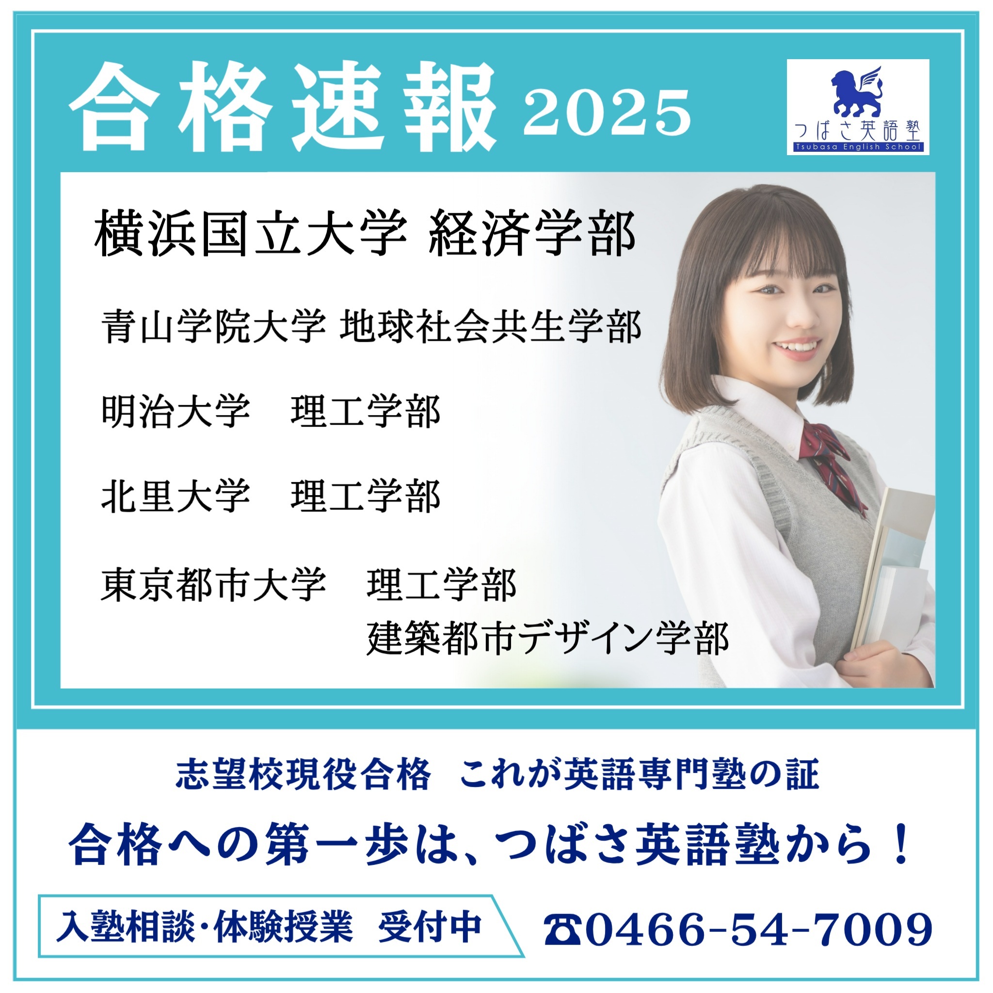 つばさ英語塾 合格速報2025