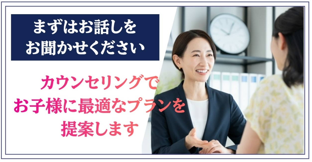 つばさ英語塾｜小学生・中学生・高校生のための英語専門塾　｜まずはお話しをお聞かせください　カウンセリングでお子様に最適なプランを提案します
