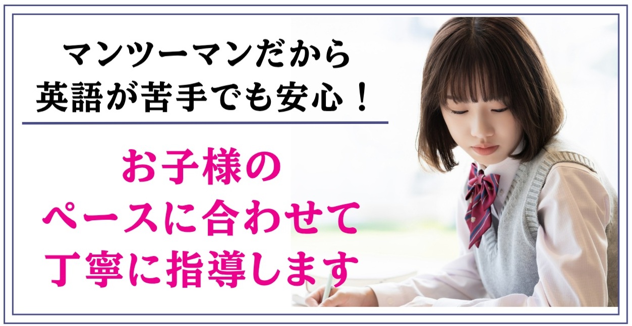 つばさ英語塾｜小学生・中学生・高校生のための英語専門塾　マンツーマンだから英語が苦手でも安心！お子様のペースに合わせて丁寧に指導します