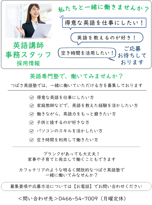 採用情報|私たちと一緒に働きませんか？