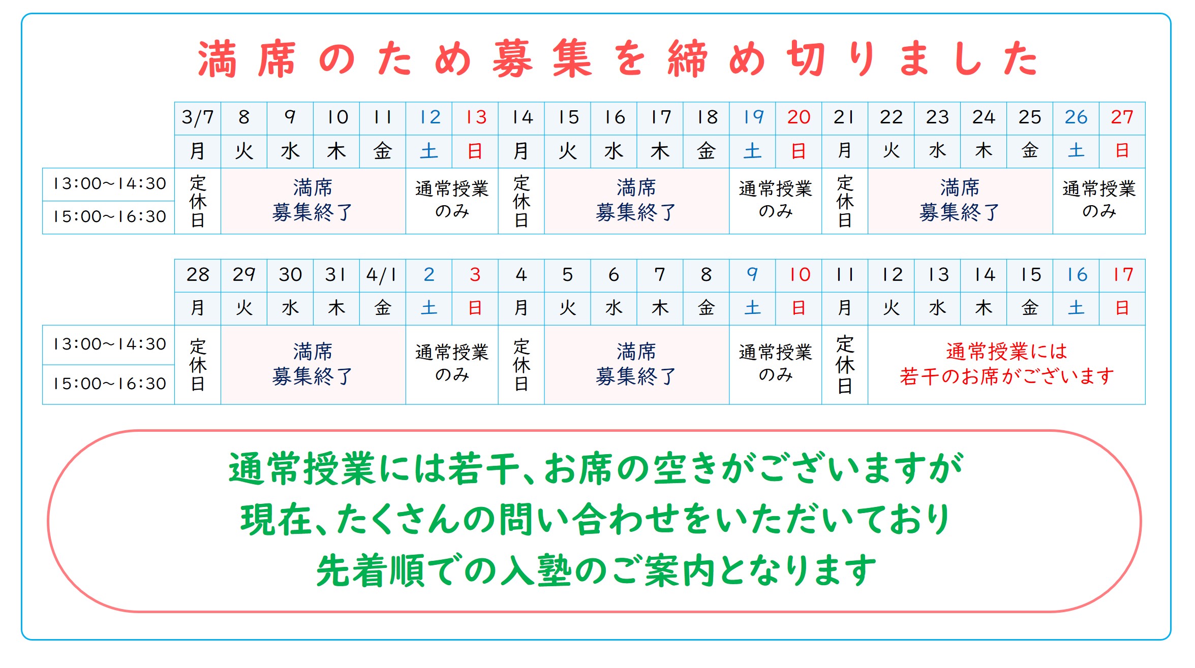 つばさ英語塾　春期講習のお知らせ　全日程で満席となり募集を終了しました