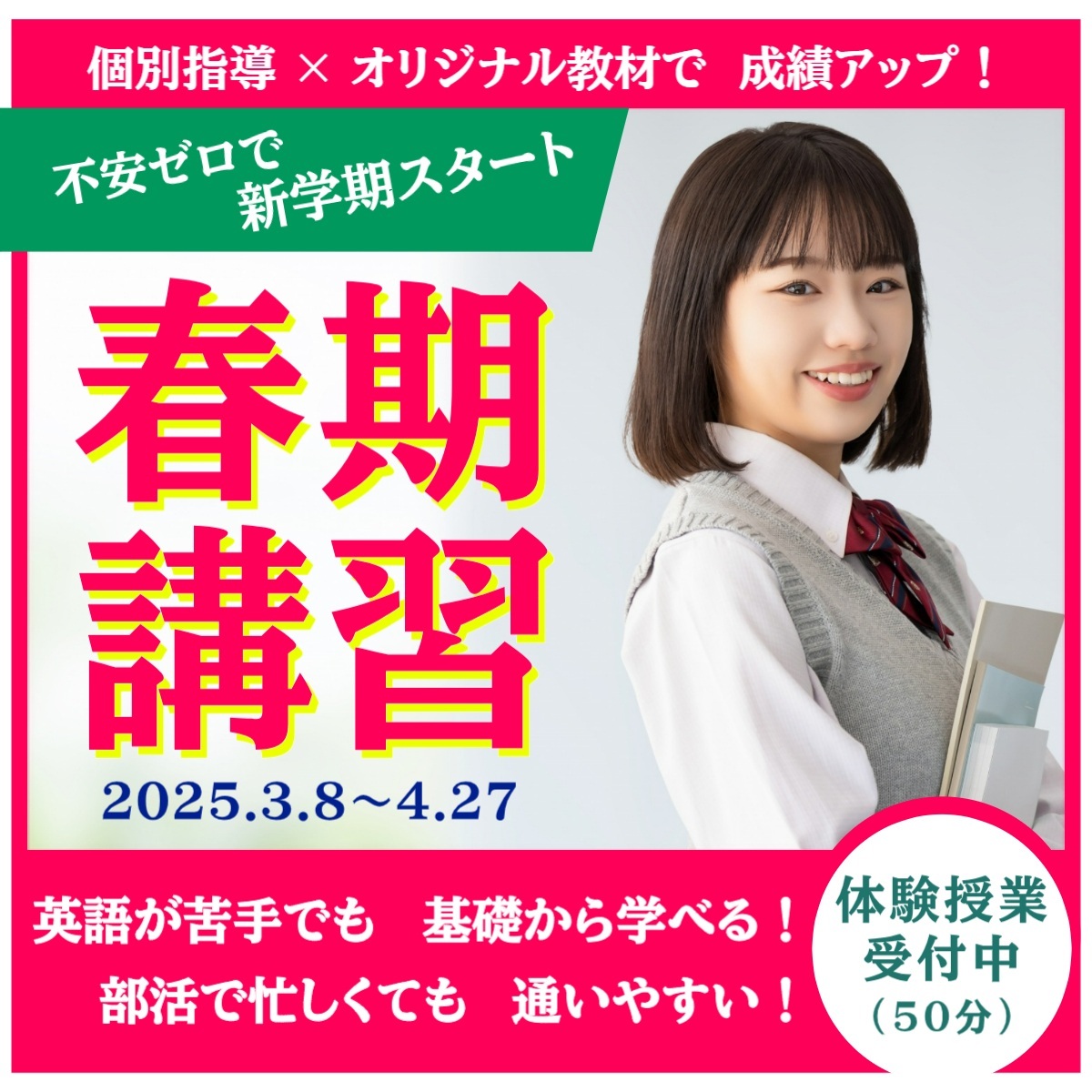 つばさ英語塾　英語専門塾の春期講習　　個別指導×オリジナル教材で成績アップ！英語が苦手でも大丈夫！基礎からしっかり学べます　部活で忙しくても通いやすいカリキュラムを提案します　不安ゼロで新学期を迎えよう