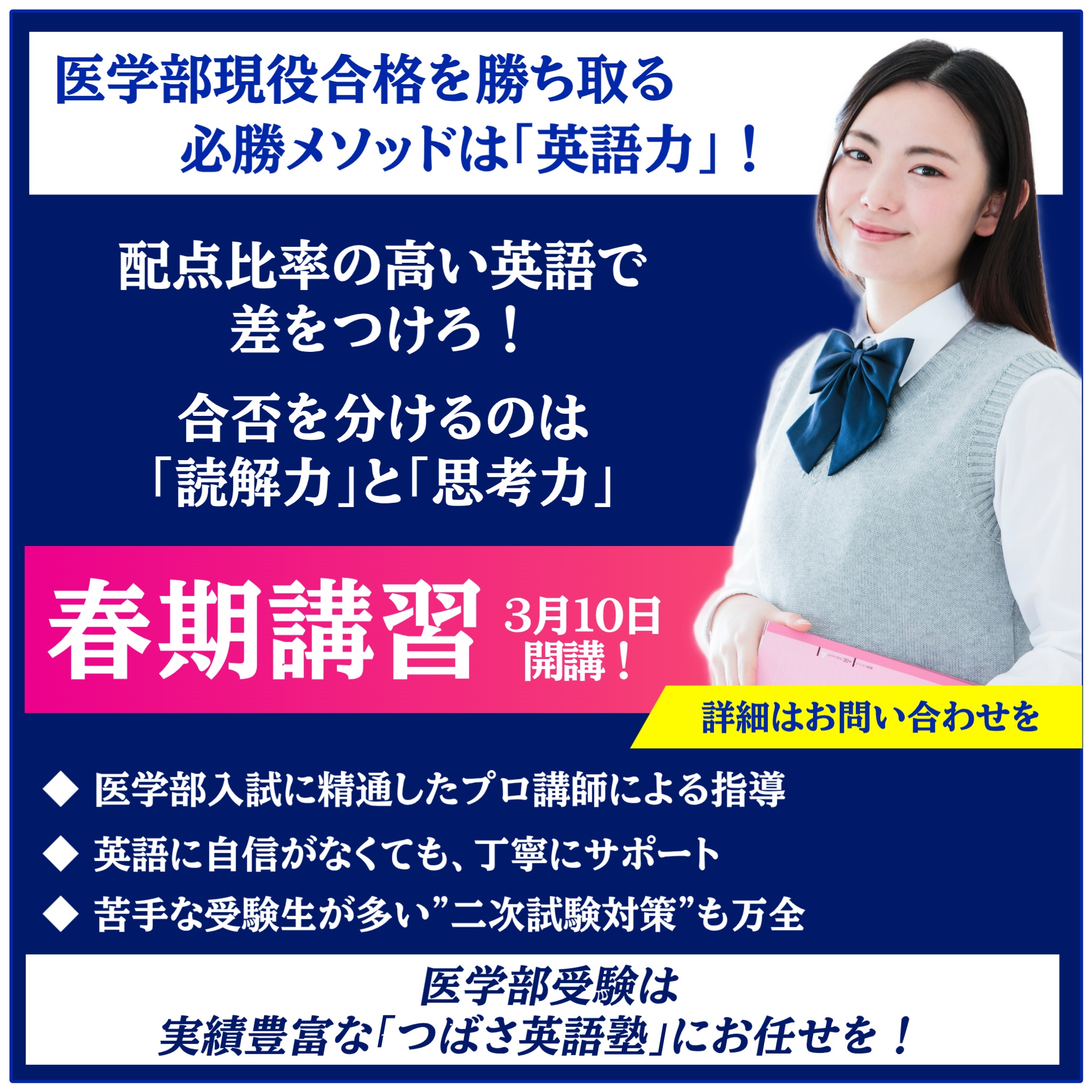 つばさ英語塾　春期講習（医学部対策コース）　3月10日開講！
