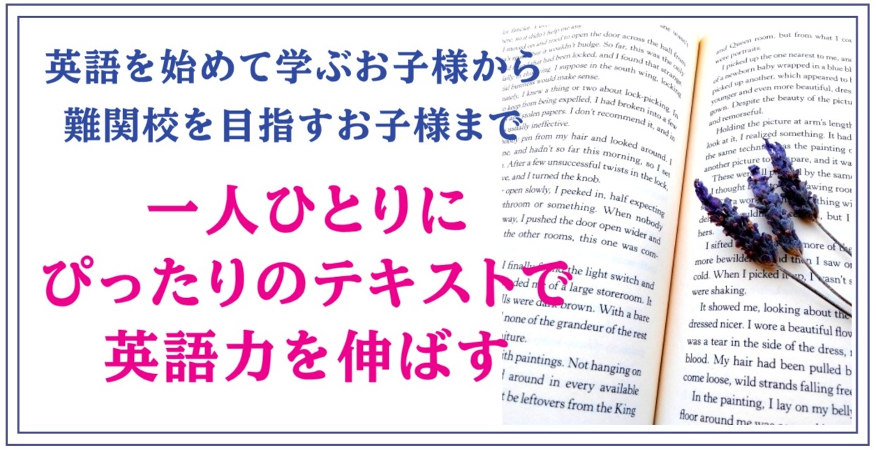 つばさ英語塾｜小学生・中学生・高校生のための英語専門塾　｜英語を始めて学ぶお子様から難関校受験を目指すお子様まで　一人ひとりにぴったりのテキストで英語力を伸ばす