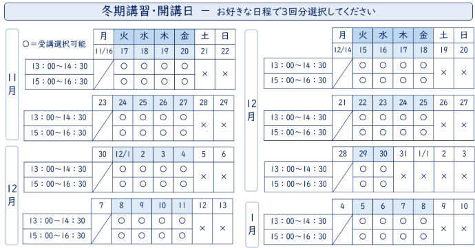 つばさ英語塾 英語専門塾の冬期講習 2020年日程