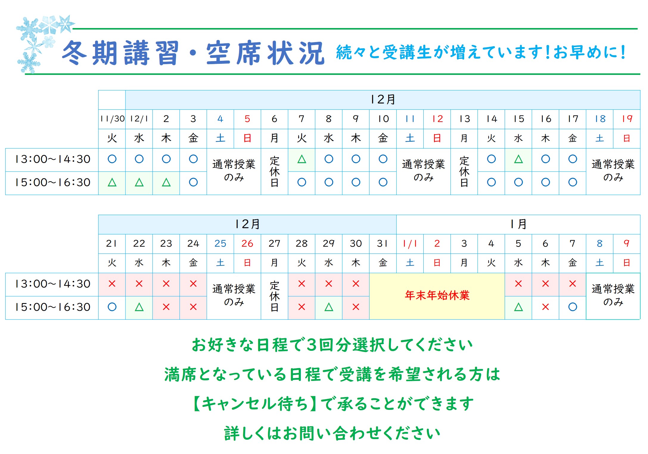 つばさ英語塾　英語専門塾の冬期講習2021　日程表　マンツーマンですので席数席数が限られております。お早めに