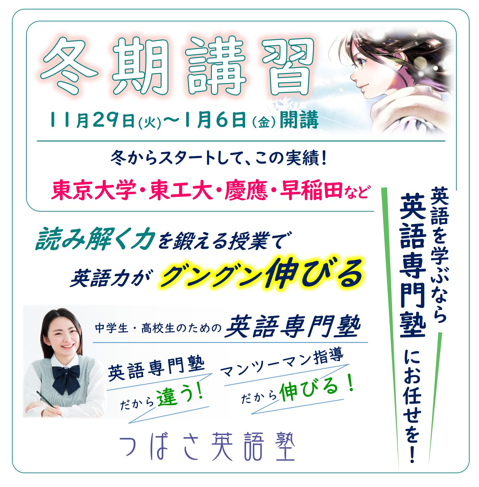 つばさ英語塾　英語専門塾の冬期講習